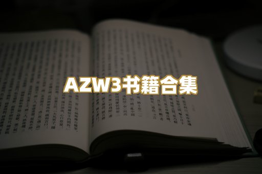 专业教材资料